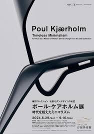 織田コレクション北欧モダンデザインの名匠ポール・ケアホルム展時代を超えたミニマリズム の展覧会画像
