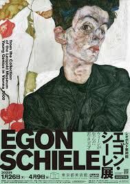 レオポルド美術館エゴン・シーレ展ウィーンが生んだ若き天才 の展覧会画像