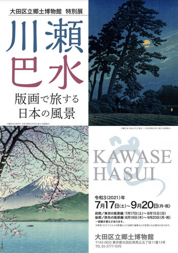 川瀬巴水—版画で旅する日本の風景—（前期） の展覧会画像