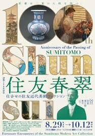 特別展「没後100年記念 住友春翠 ―仕合せの住友近代美術コレクション」 の展覧会画像