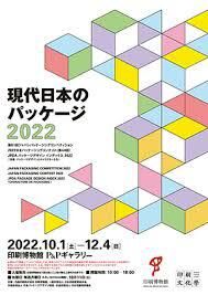現代日本のパッケージ2022（P&Pギャラリー） の展覧会画像