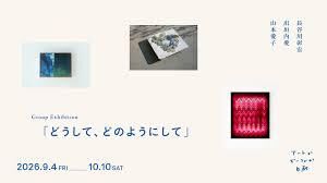山本愛子、出垣内愛、長谷川彰宏3人展「どうして、どのようにして」 の展覧会画像