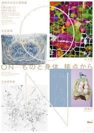 ON—ものと身体、接点から の展覧会画像