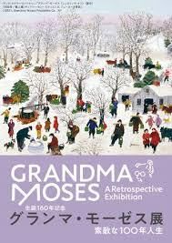 生誕160年記念グランマ・モーゼス展素敵な100年人生 の展覧会画像