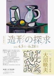 所蔵企画展造形の探求／特集展示大沼映夫試行と創造の軌跡 の展覧会画像