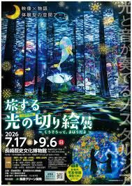 旅する光の切り絵展〜くうそうって、まほうだよ〜 の展覧会画像