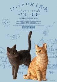はしもとみお木彫展 ～いきものたちとの旅 の展覧会画像