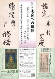 旅する、大蔵経—称名寺所蔵宋版一切経の道程— の展覧会画像
