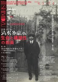 没後40年清水多嘉示生命と構築性の絵画（第２期） の展覧会画像