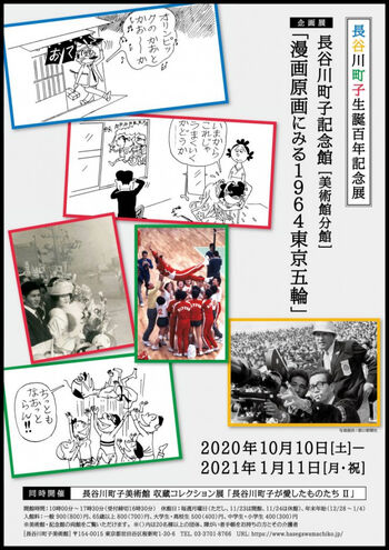 漫画原画にみる1964東京五輪（長谷川町子記念館） の展覧会画像