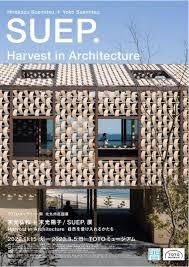 末光弘和＋末光陽子／SUEP.展Harvest in Architecture自然を受け入れるかたち の展覧会画像