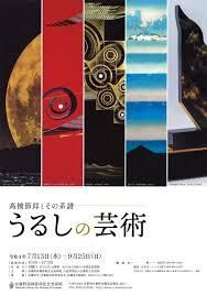 髙橋節郎とその系譜うるしの芸術 の展覧会画像
