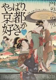 やっぱり京都が好き～栖鳳、松園ら京を愛した画家たち の展覧会画像