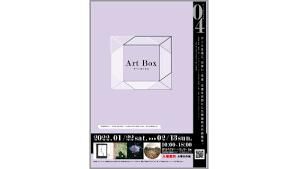 Art Box — アートボックス #04 — の展覧会画像