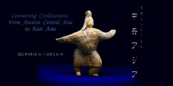 文明をつなぐもの中央アジア の展覧会画像