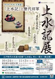令和8年度上水記展「『上水記』と歴代将軍」 の展覧会画像