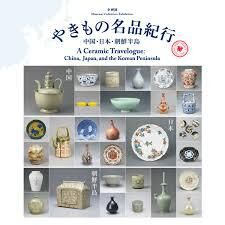 やきもの名品紀行中国・日本・朝鮮半島 の展覧会画像