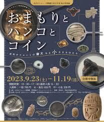 おまもりとハンコとコイン—古代オリエントの偉大なる小さきものたち— の展覧会画像