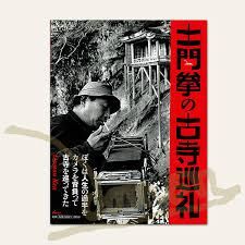古寺巡礼京都 の展覧会画像