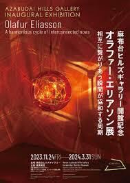 オラファー・エリアソン展：相互に繋がりあう瞬間が協和する周期 の展覧会画像