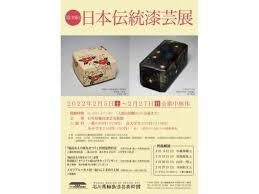 第39回 日本伝統漆芸展 の展覧会画像