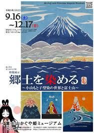 郷土を染める～小山もと子型染の世界と富士山～ の展覧会画像