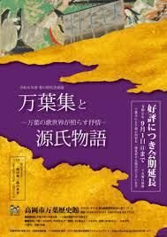 春の特別企画展「万葉集と源氏物語」 の展覧会画像