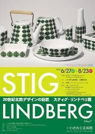 20世紀北欧デザインの巨匠スティグ・リンドベリ展 の展覧会画像