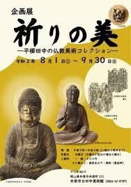 祈りの美平櫛田中の仏教美術コレクション の展覧会画像