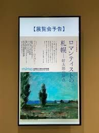 ロマンティストの札幌—好太郎の原点 の展覧会画像