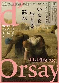 東京都美術館開館100周年記念オルセー美術館所蔵いまを生きる歓び の展覧会画像