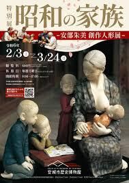 昭和の家族—安部朱美創作人形展— の展覧会画像