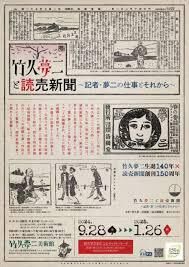 竹久夢二と読売新聞 ～記者・夢二の仕事とそれから～ の展覧会画像