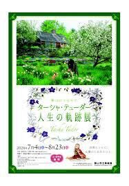 夢は叶えるもの ターシャ・テューダー ⼈⽣の軌跡展 の展覧会画像