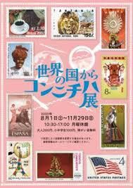 美しき凹版切手の世界展 の展覧会画像