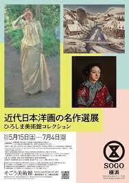 近代日本洋画の名作選展ひろしま美術館コレクション の展覧会画像
