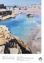 小西真奈 個展「風景を切り取る / Framing Landscapes」 の展覧会画像