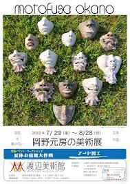 岡野元房美術展＆夏休み宿題工作ワークショップ の展覧会画像
