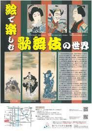 絵で楽しむ歌舞伎の世界 の展覧会画像