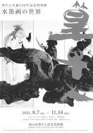 篁牛人生誕120年記念特別展水墨画の世界（篁牛人記念美術館） の展覧会画像