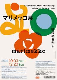 マリメッコ展模様のちから の展覧会画像