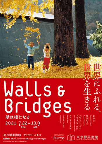 Walls & Bridges世界にふれる、世界を生きる の展覧会画像