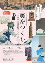 美をつくし大阪市立美術館コレクション の展覧会画像