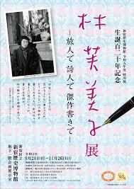 生誕120年記念林芙美子展—旅人で詩人で傑作書きで— の展覧会画像