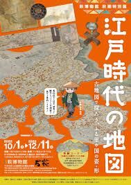 江戸時代の地図 の展覧会画像