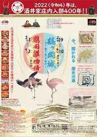 歴史の扉４鶴岡城—守り、働き、暮らす拠点— の展覧会画像