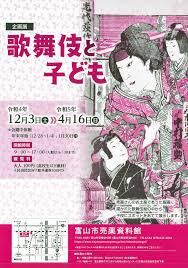 歌舞伎と子ども（売薬資料館） の展覧会画像