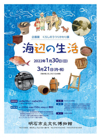 くらしのうつりかわり展海辺の生活 の展覧会画像