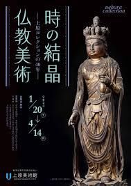 時の結晶仏教美術—上原美術館の40年—／上原コレクション名品選春の訪れ の展覧会画像