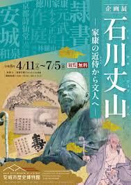 企画展石川丈山 － 家康の近侍から文人へ ー の展覧会画像